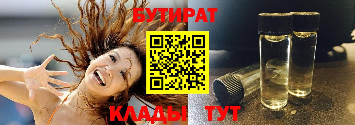 БУТИРАТ буратино Ефремов