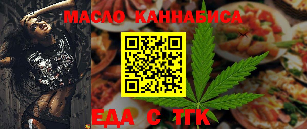 Ефремов  Еда ТГК конопля  Вход с VPN 