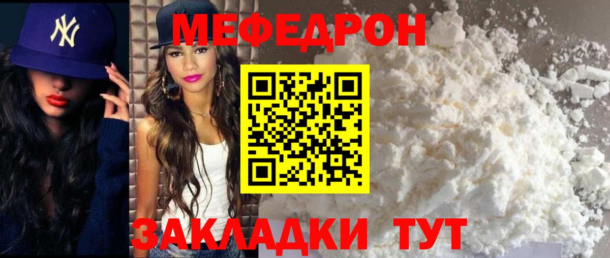 Мефедрон  Ефремов