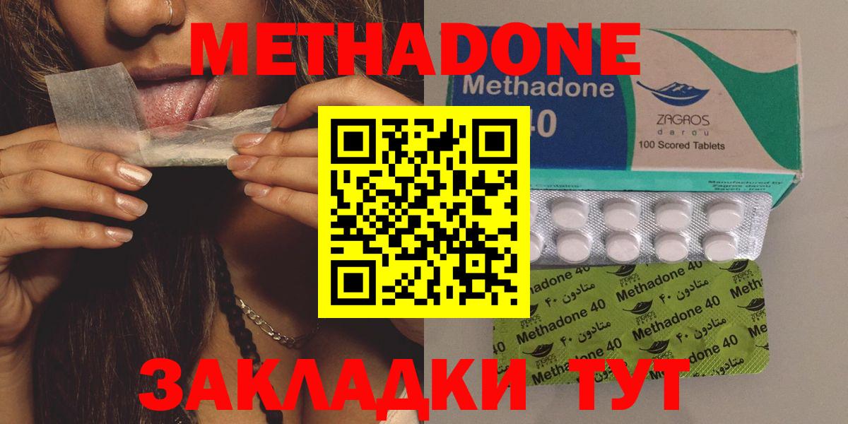 МЕТАДОН methadone Ефремов
